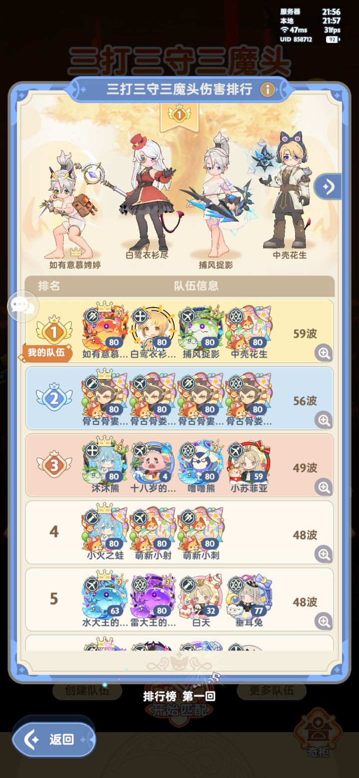 33榜1 纪念下截图
