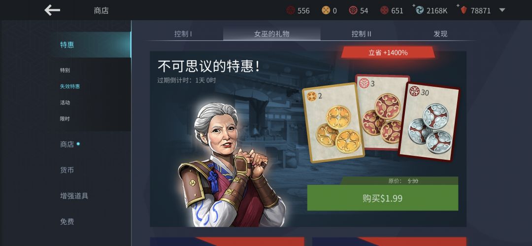 不可思议的特惠! 1