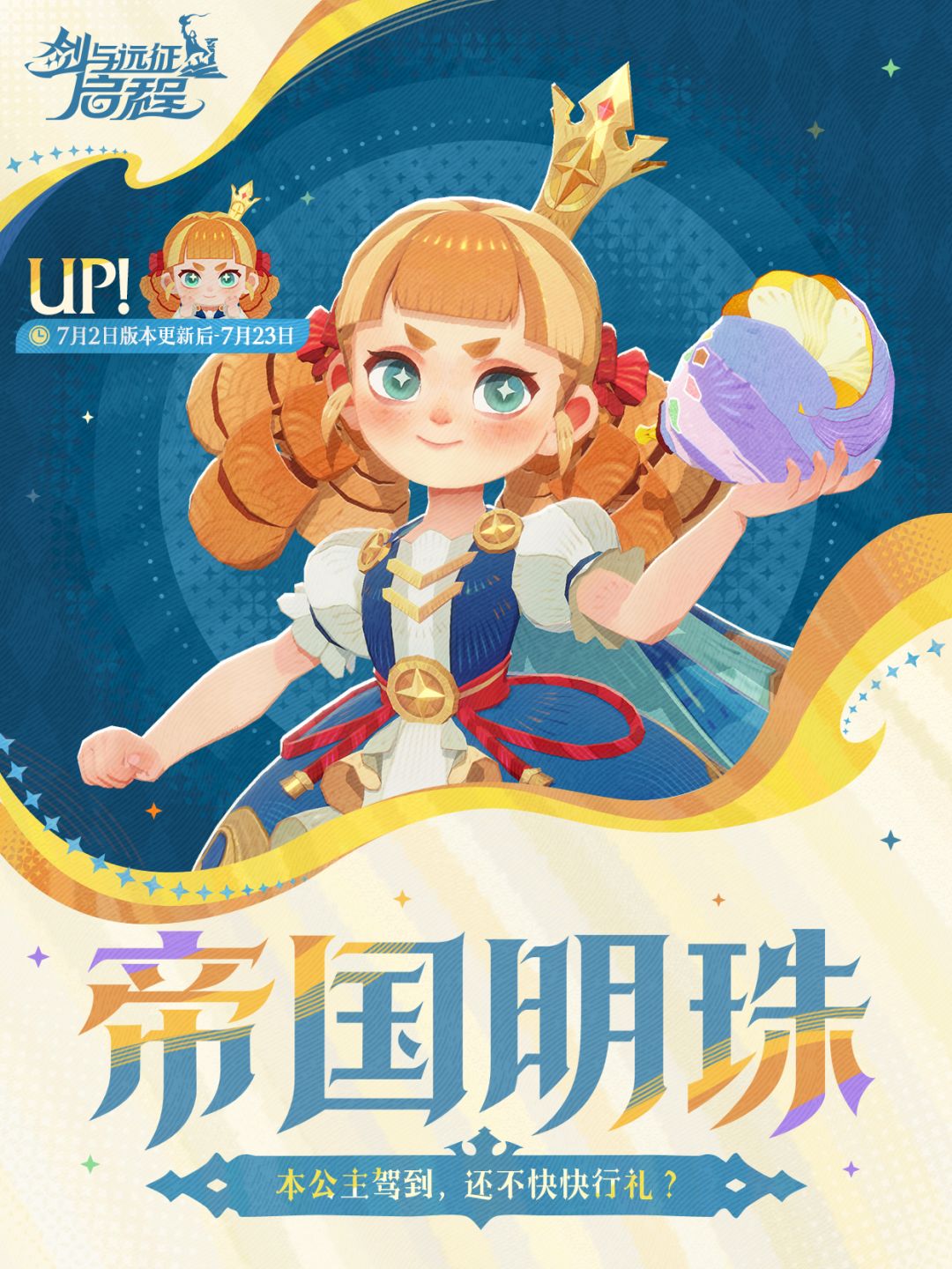 帝国明珠——「佩吉」已上线！截图