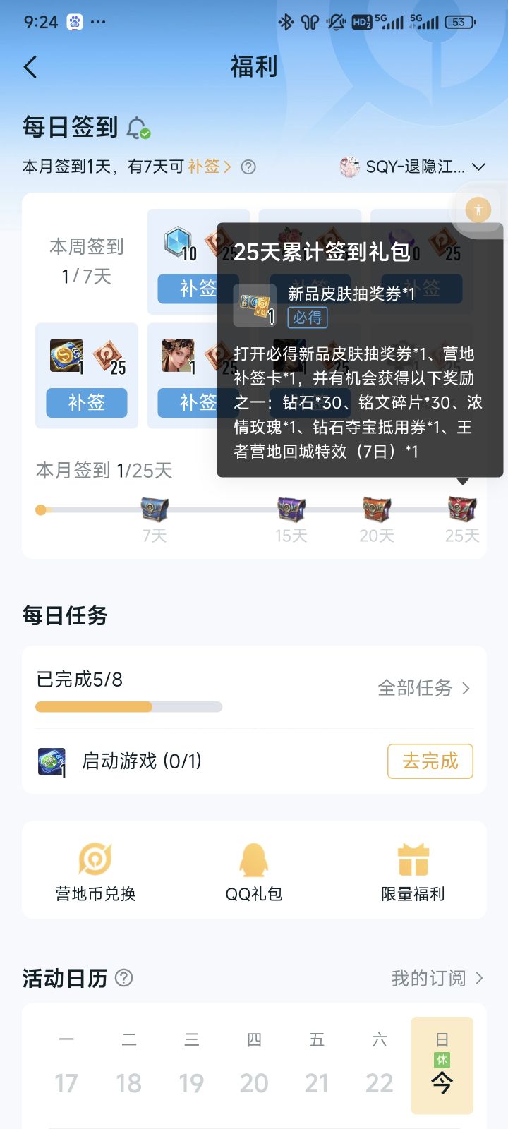 王者营地一个月一次的积分抽奖呢?截图