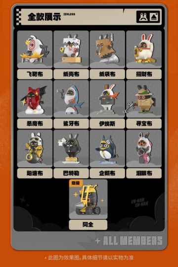 绝区零 × 泡泡玛特联动，邦布派对系列手办盲盒2月12日开售