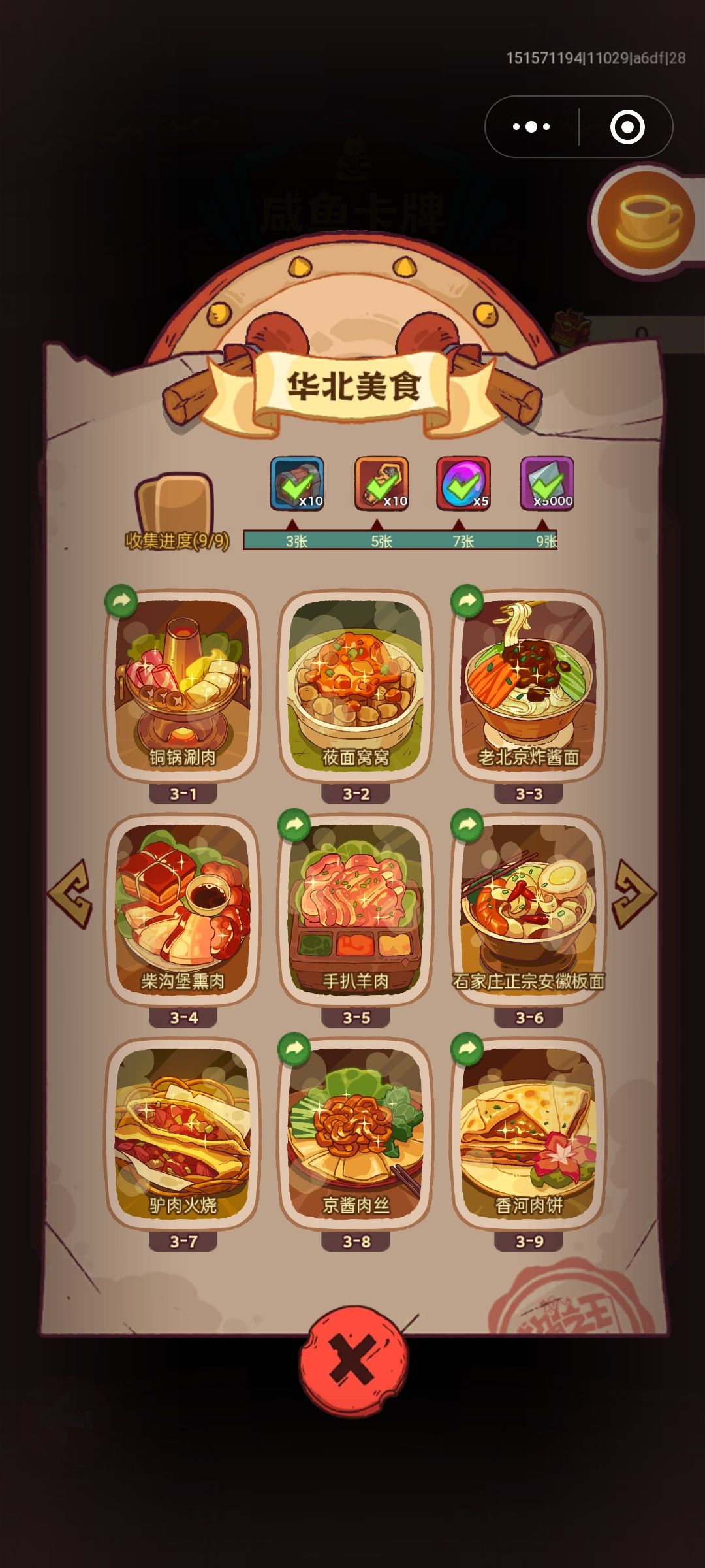 换卡,只缺7-9,可以多个换一个 3