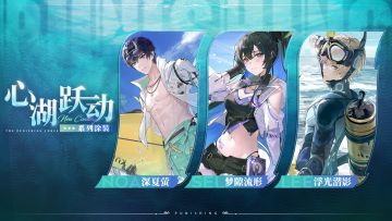 《战双帕弥什》心湖跃动系列 | 涂装PV发布