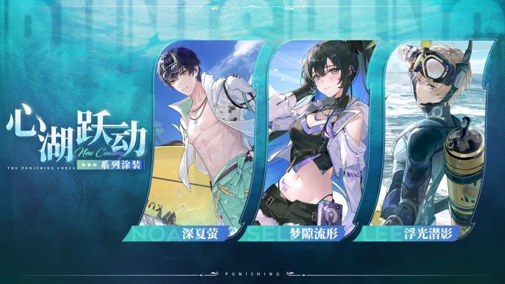 《战双帕弥什》心湖跃动系列 | 涂装PV发布截图