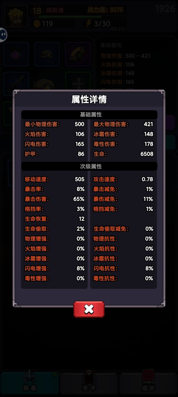 技能搭配攻略，求大佬指点截图