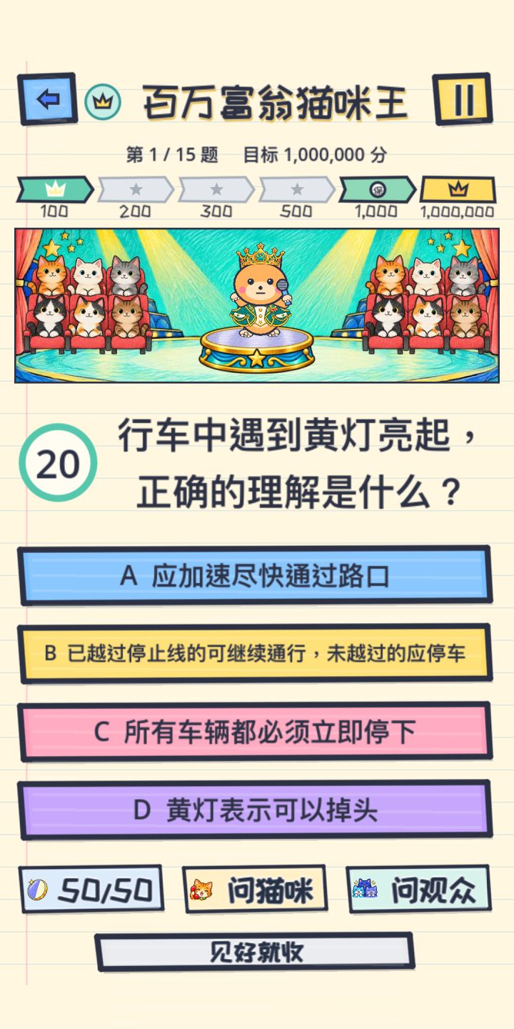 1.2版本百万猫咪王更新预告截图