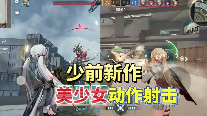 尘白最大对手出现！？少前2新作x美少女动作射击，真要翻盘了吧！截图