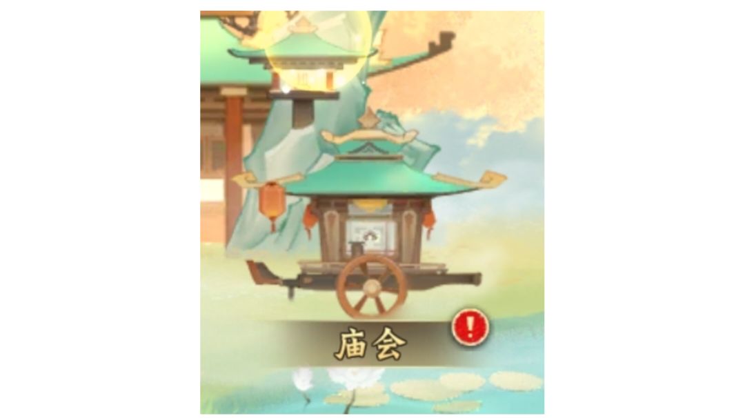 【全新零微氪新手攻略】【庙会篇】截图