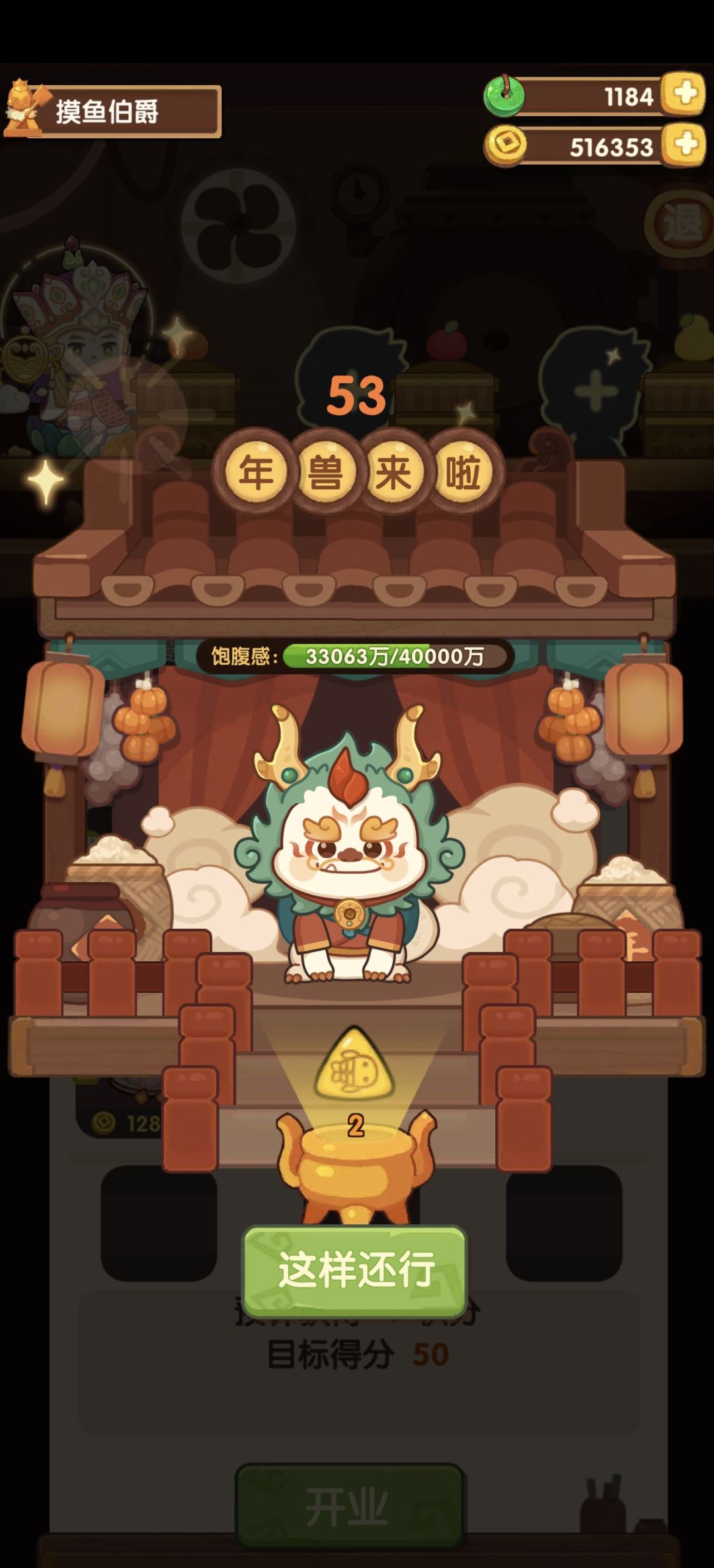 今日年兽 2