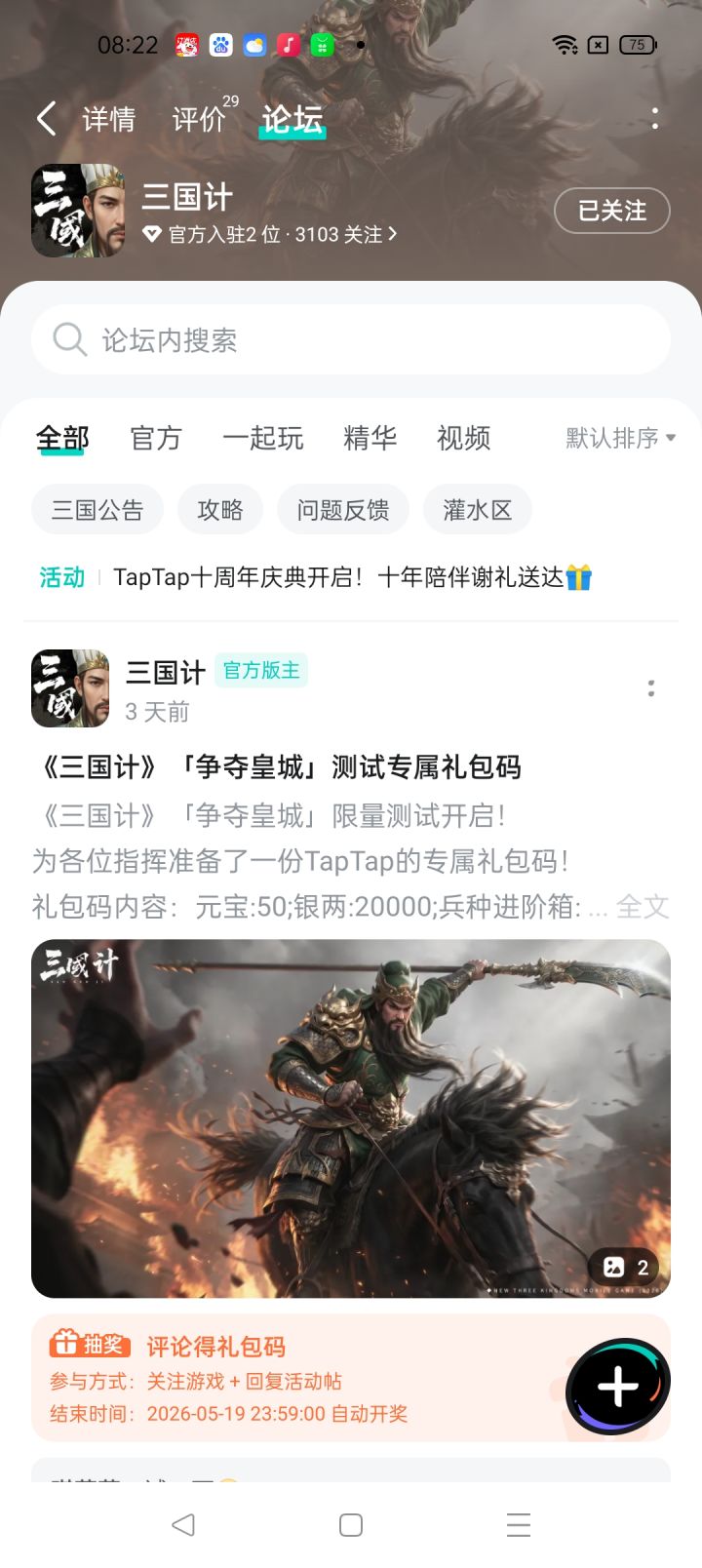 TapTap