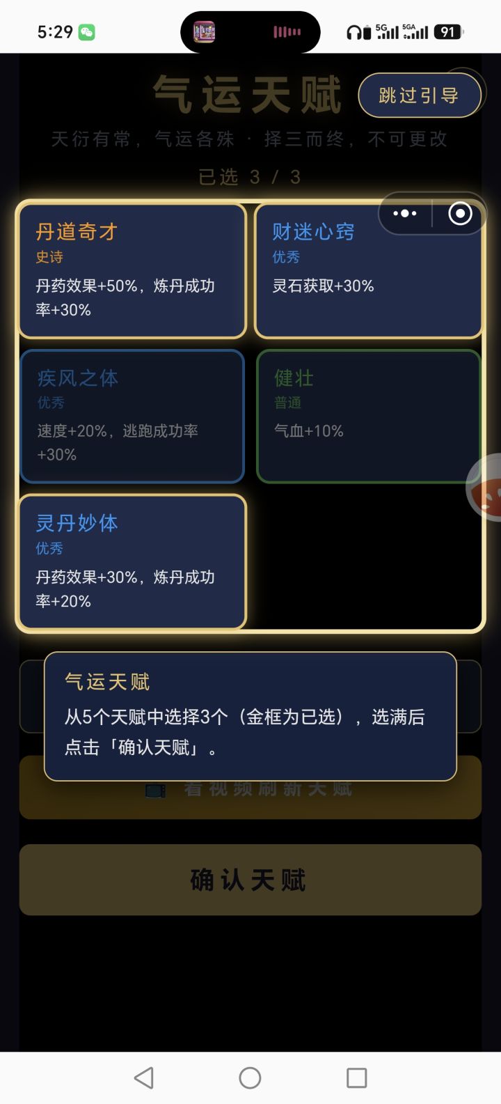 引导直接卡住，这里选了三个也不会推进，不让点下面开始截图