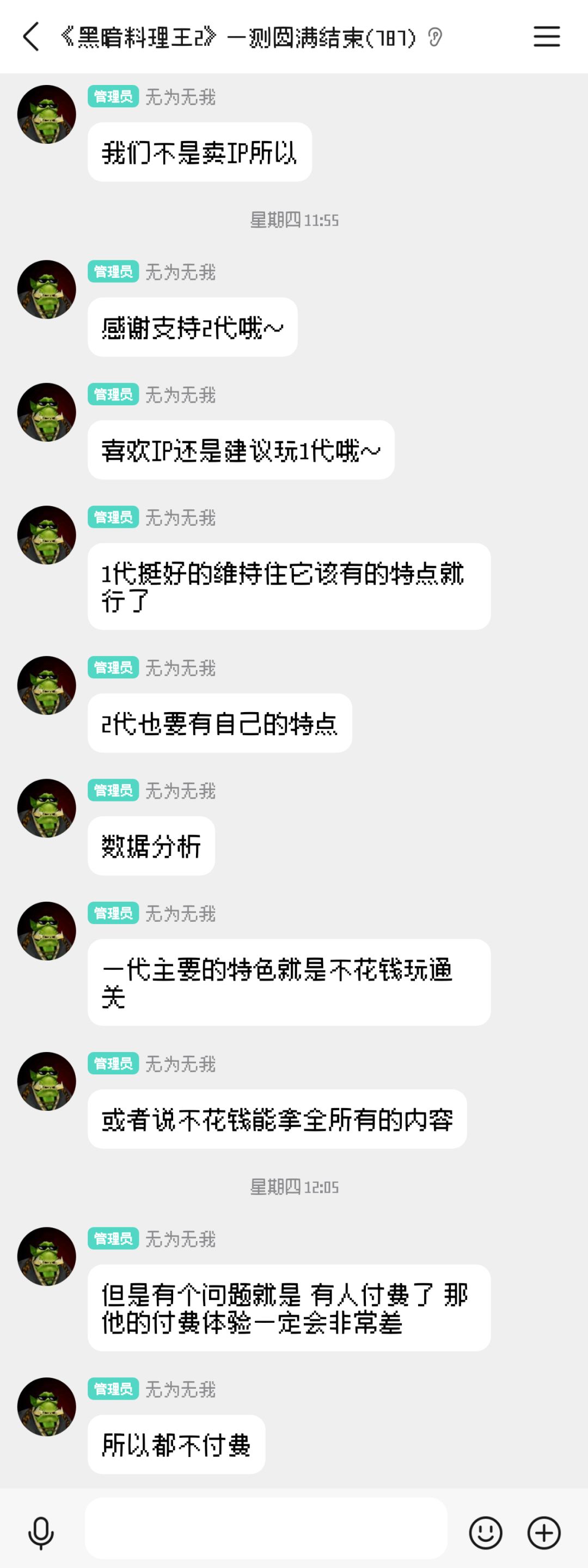 《黑暗料理王2》一测圆满结束 2