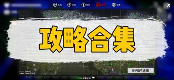 【攻略合集】快点进来看看我哦（持续更新中）