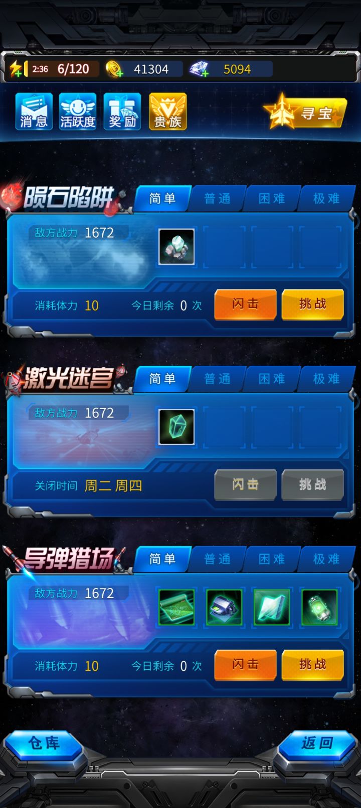 这个怎么挑战不了?截图