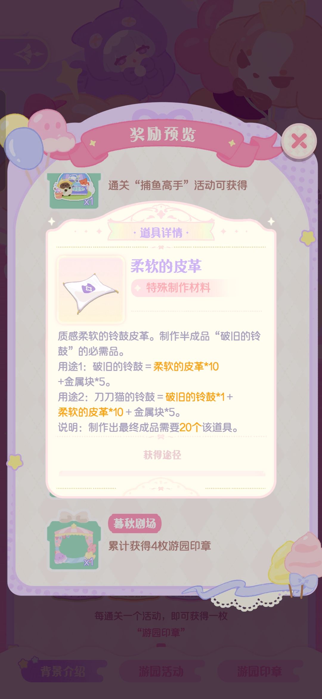 暮秋游园会的活动步骤 3