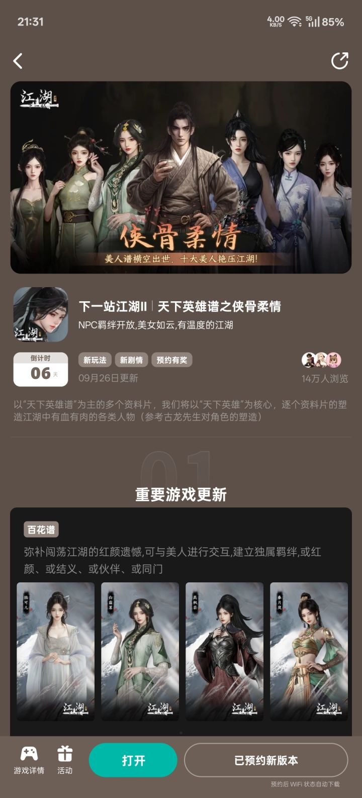参与侠骨柔情预约活动免费获得武器特效截图