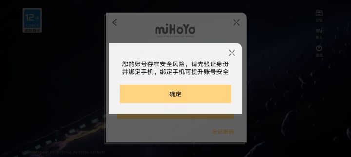 这游戏没绑手机号不让登录吗截图