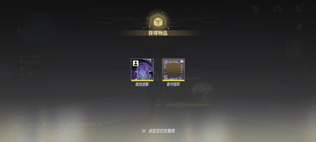 虚烬刷新前再冲一把,43关带罗魍轻松过 2
