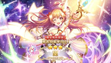 《公主连结Re:Dive》期间限定角色「望（解放者）」登场