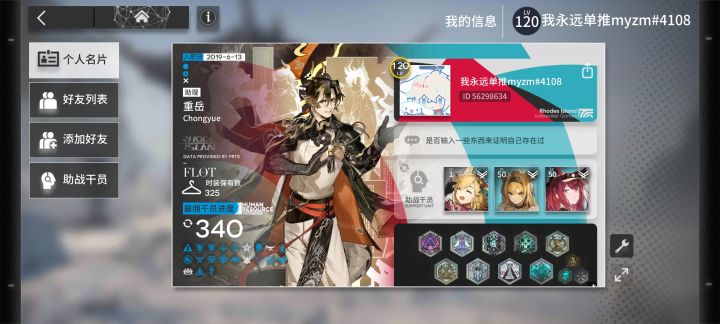 【加好友】截图