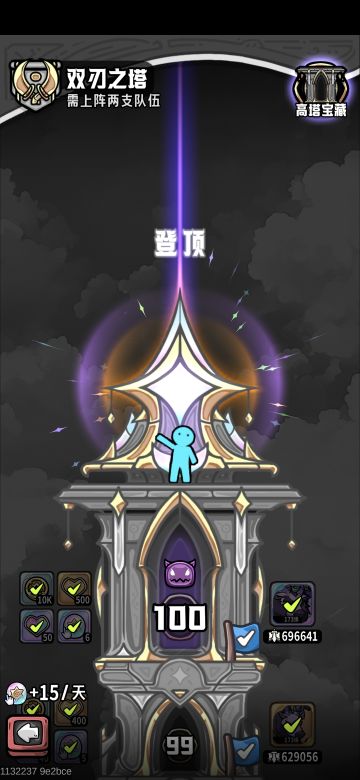 双刃塔登顶攻略