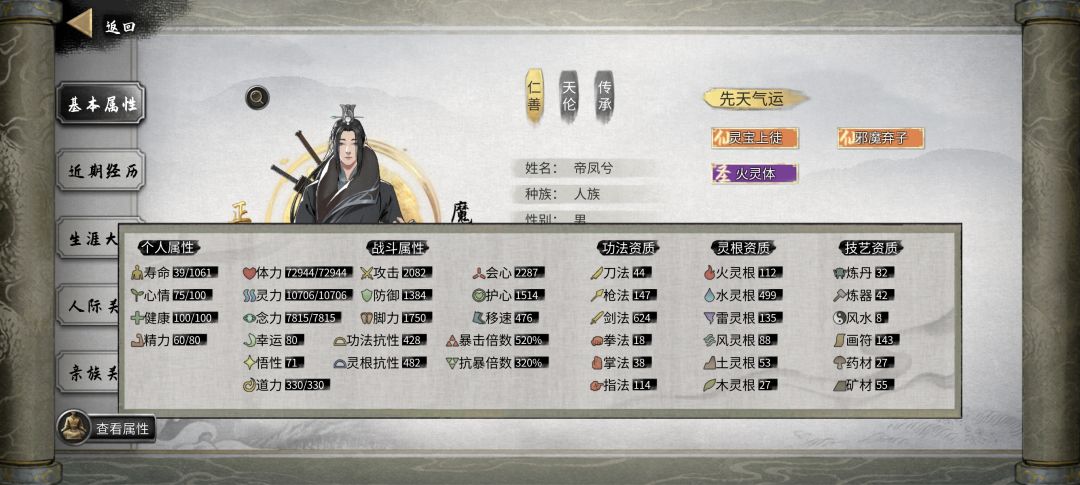 不是,同一个境界她凭什么比我强这么多啊 1