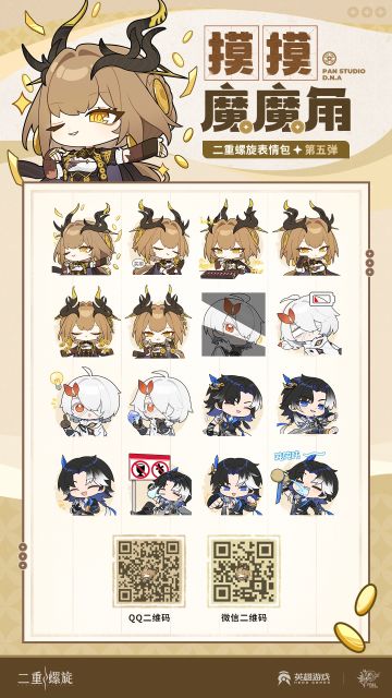 ✦ 摸摸魔魔角丨系列表情包第5弹现已上架