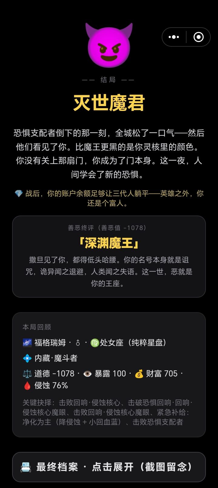 能干的坏事基本都干了截图