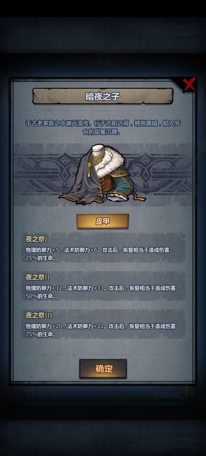佩尔甲神器的被动截图