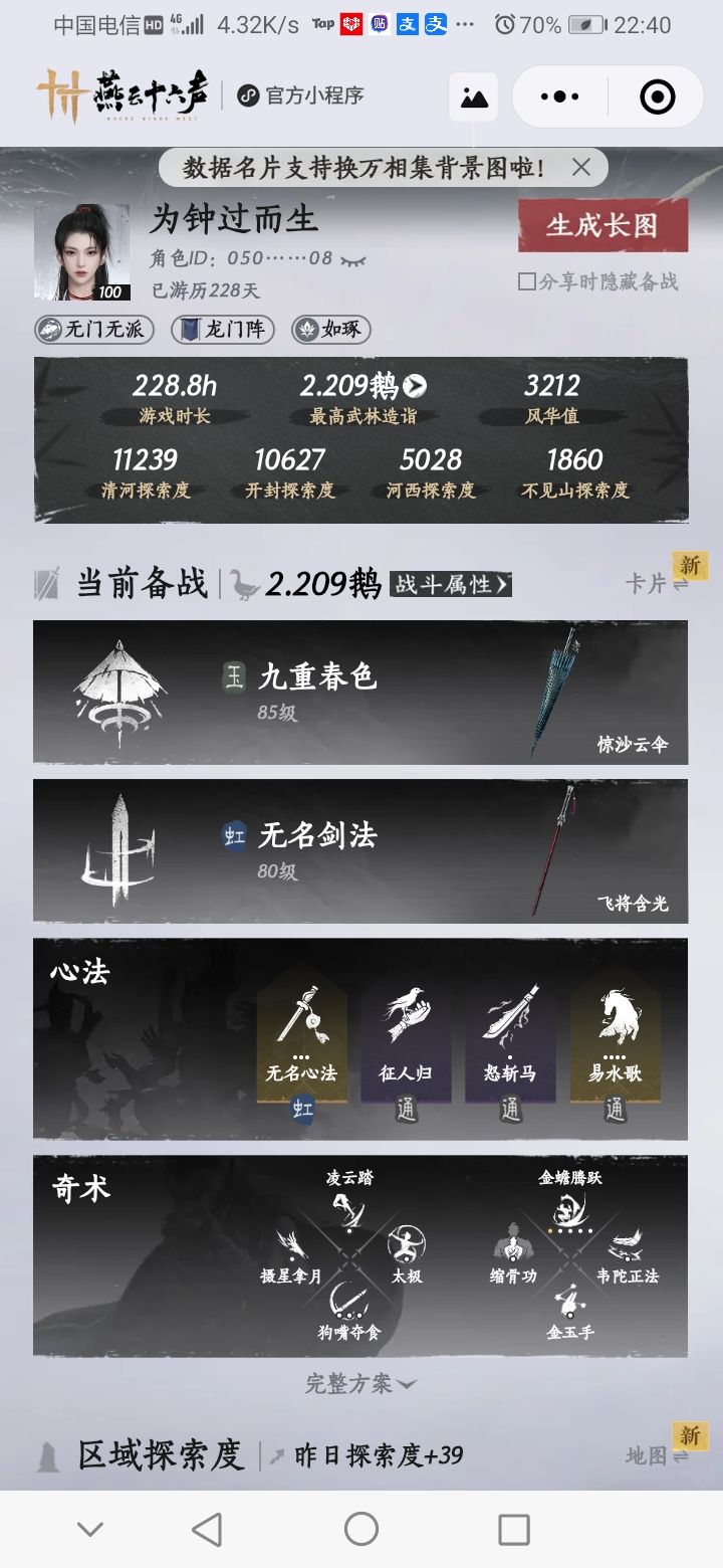 成功废掉截图