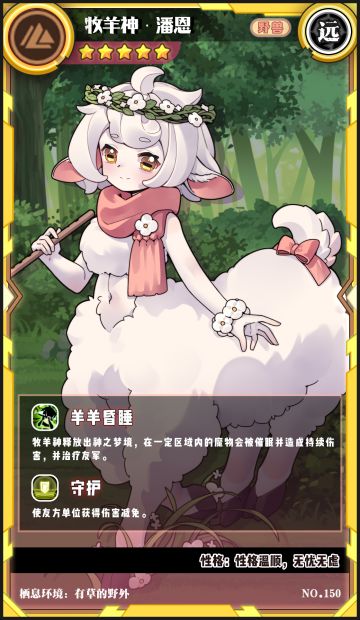 【新魔物登场】牧羊神·潘恩