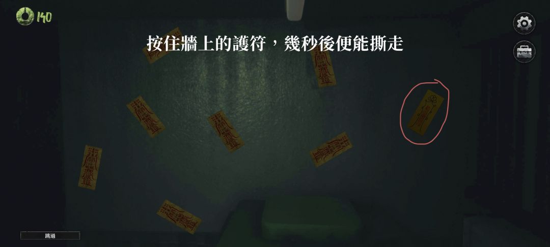 剧情中获得80张符咒地点 3