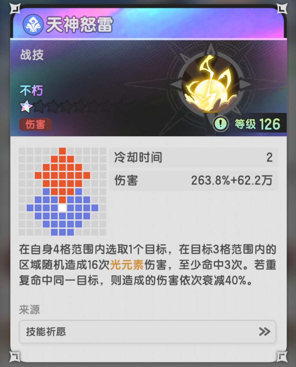 天神怒雷没有16下,也只有16下的第一下最大 1