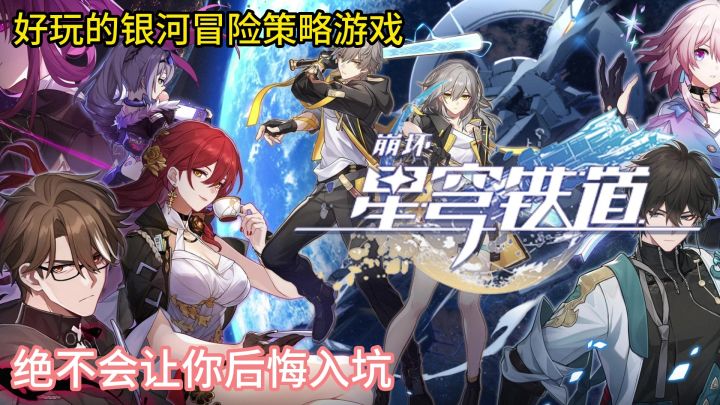 崩坏星穹铁道:一款绝对不会让你后悔玩的游戏截图