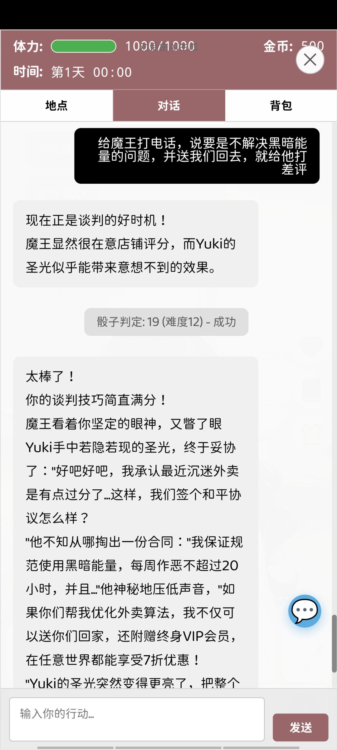 魔王意外的好说话啊 1