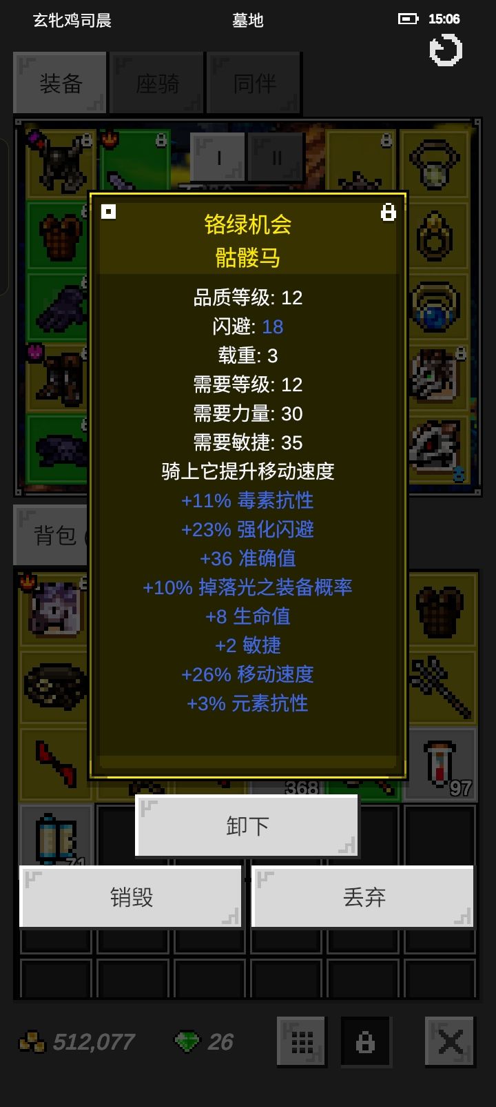 极品骨头马 1