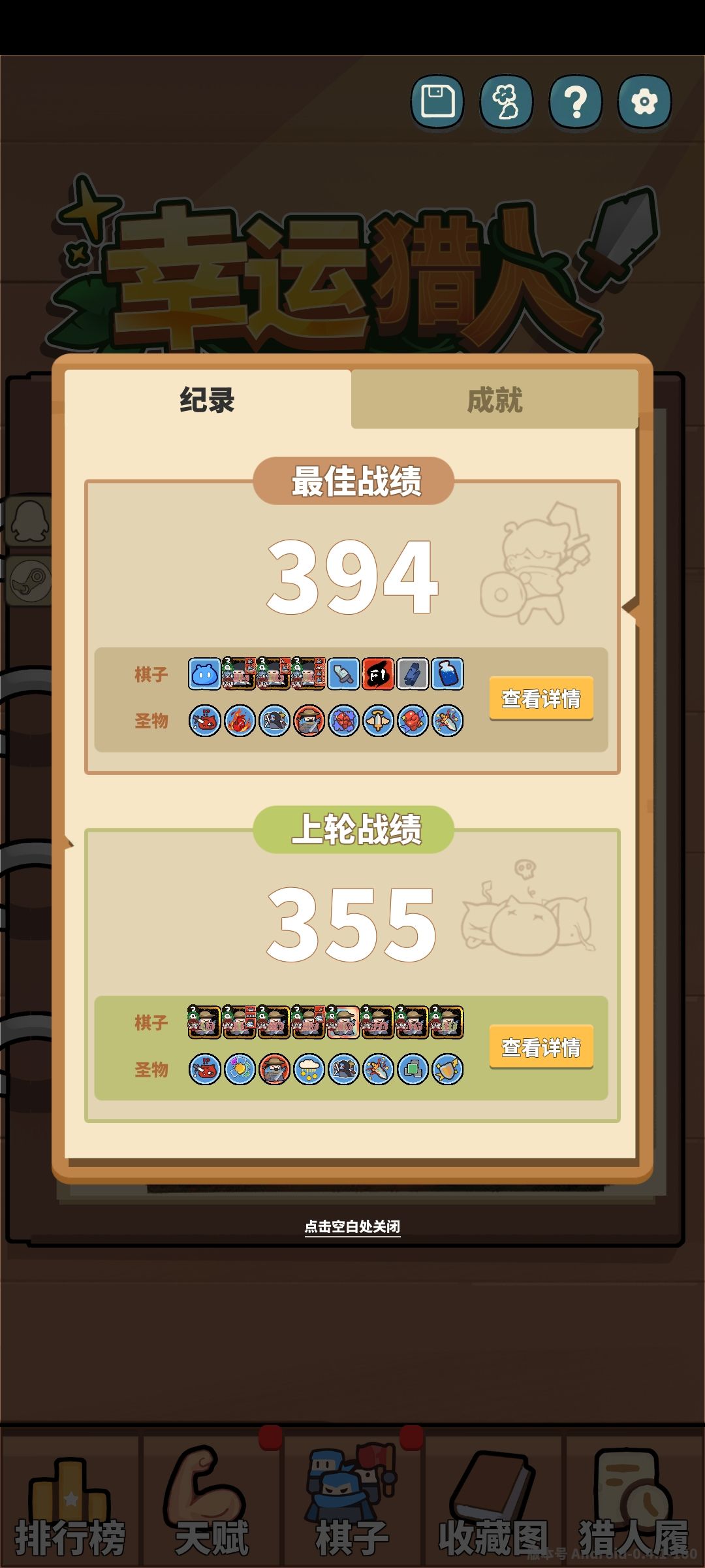 394层攻略思路 2