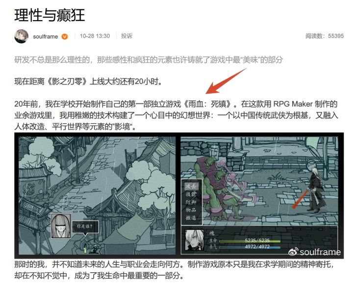 影之刃零发售倒计时!制作人发长文诉真心截图