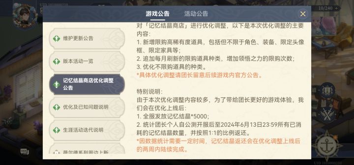 记忆商店更新截图