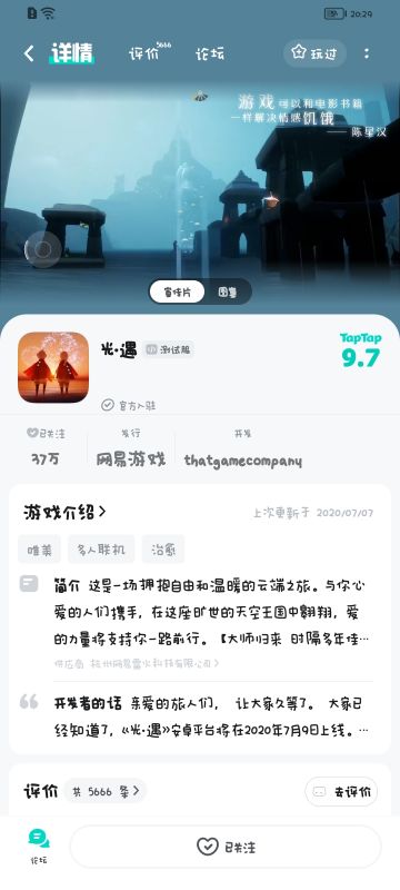 光遇测试服资格申请