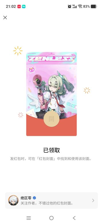 绝区零微信红包封面