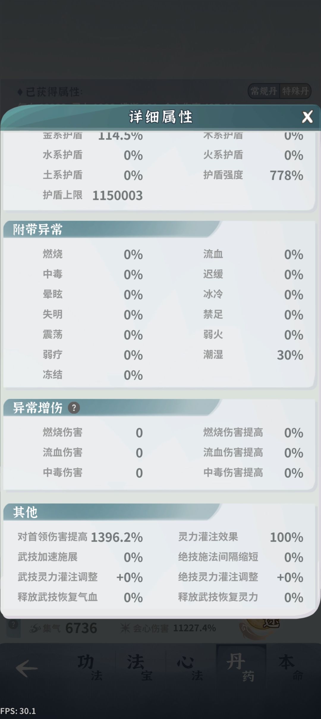 6颗灵窍丹过堕仙5 3