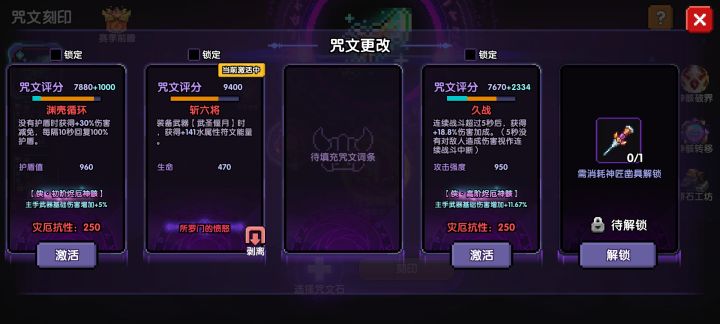 为什么神骸进阶不了啊截图