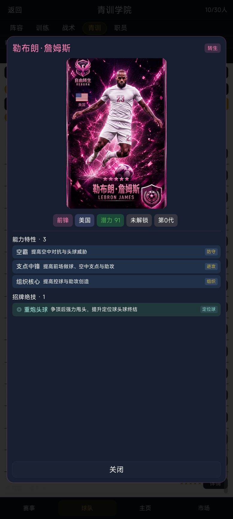 足球经理:冠军之路 V8.3.1 版本更新 12