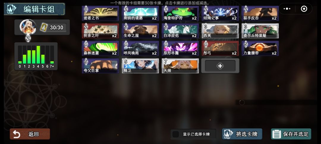 故事模式第三章卡组搭配攻略 2