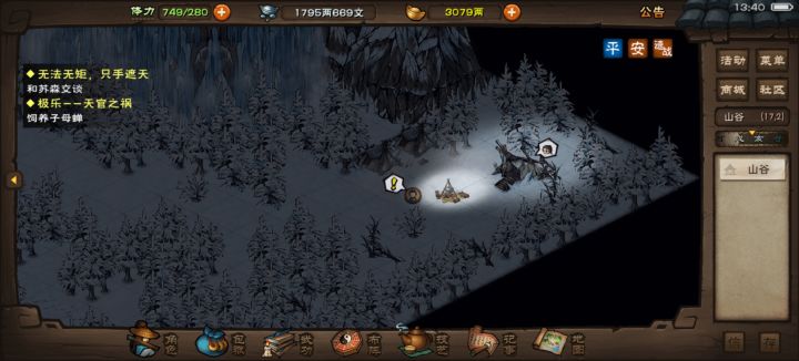 终过风林火山截图