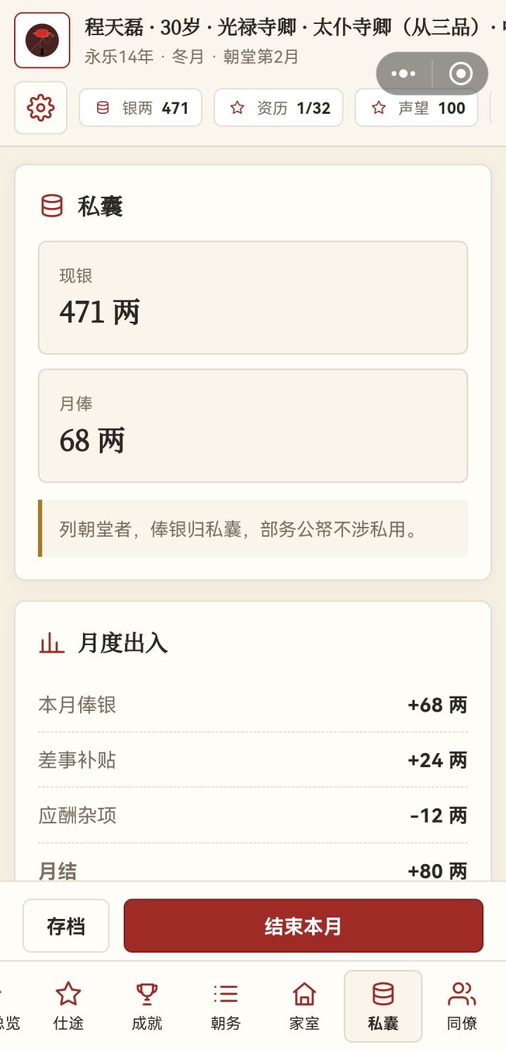 入京为官每月俸不加问题截图