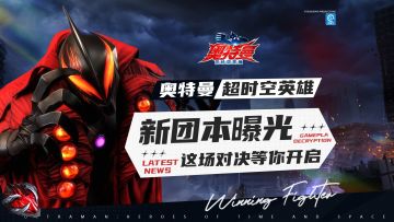 【全新团本】银河帝国的陨落——首曝！