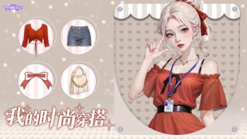 「开间服装店」热情似火的e人设计师 凌无双