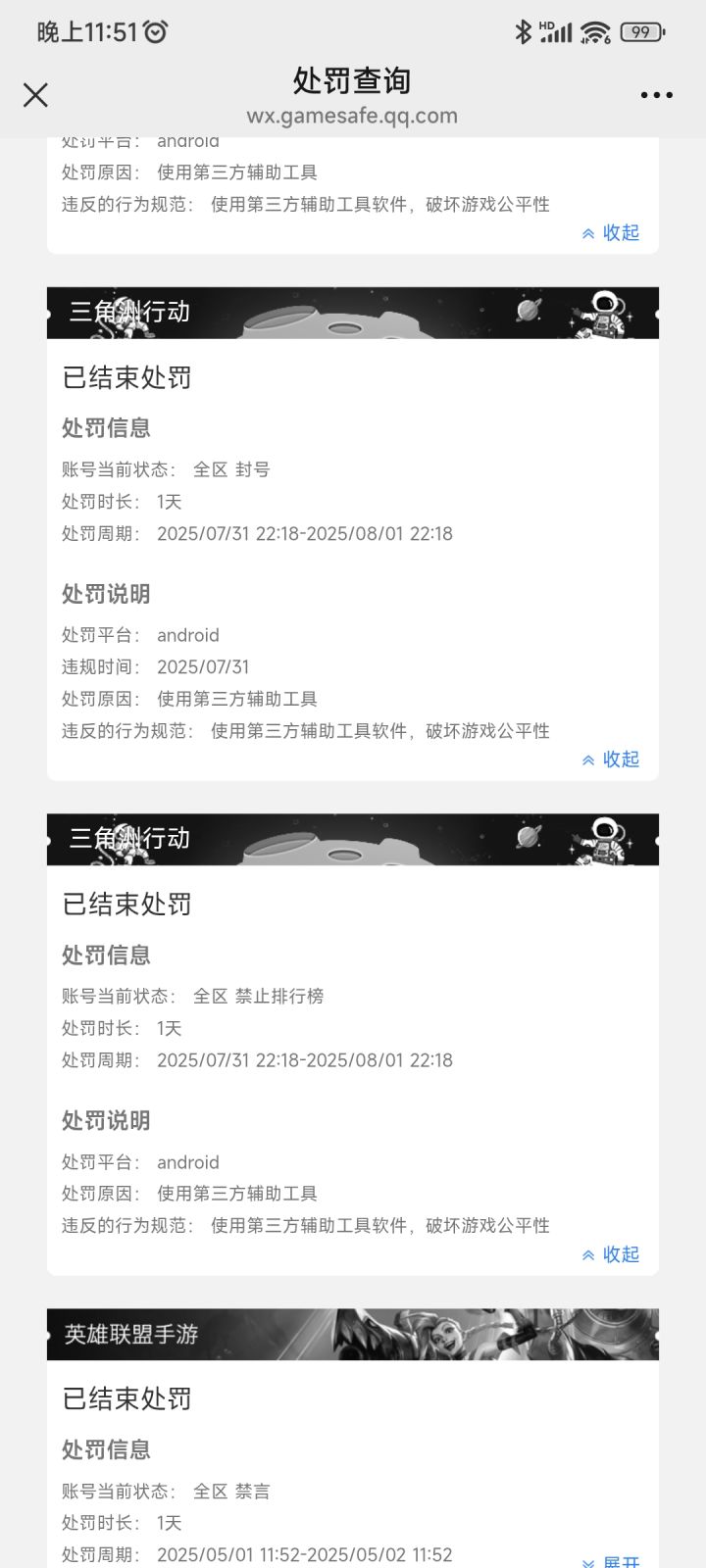 老说我开挂,叫他拿证据,他又拿不出来。截图